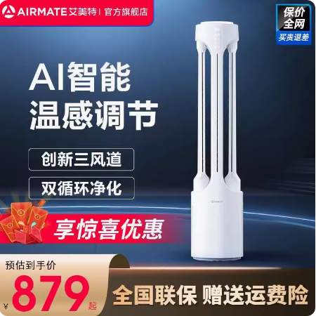 无叶杀菌电风扇Airmate/艾美特