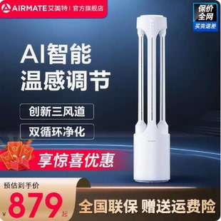 轻音UV杀菌AIR4PRO 艾美特无叶空气循环扇电风扇家用塔扇对流立式