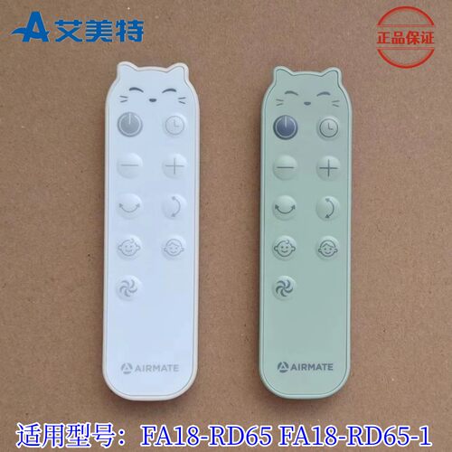艾美特电风扇原装遥控器