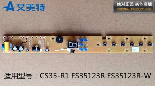 艾美特电风扇配件CS35-R2电源板FS35123R1-W 控制板显示板 电脑板