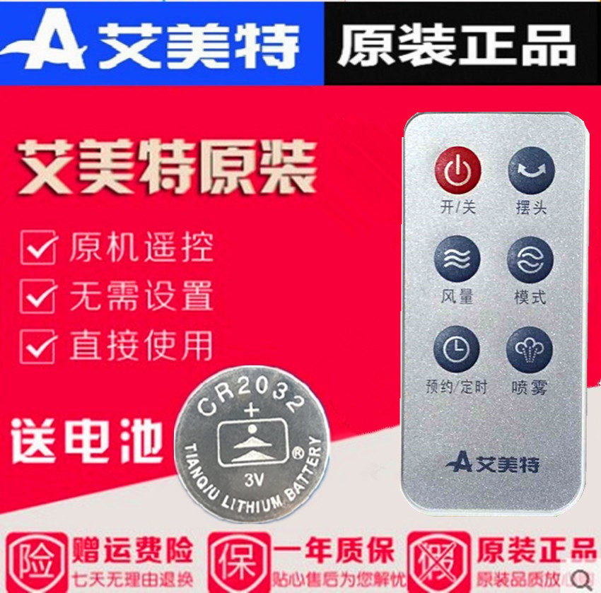 原装艾美特电风扇塔扇配件遥控器适用FT67UR型号全新赠送锂电池
