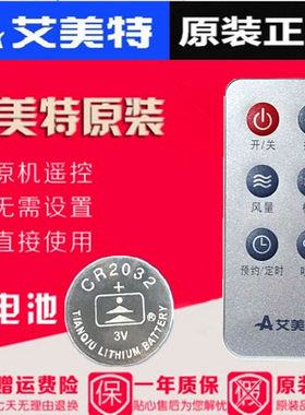 原装艾美特电风扇塔扇配件遥控器适用FT67UR型号全新赠送锂电池