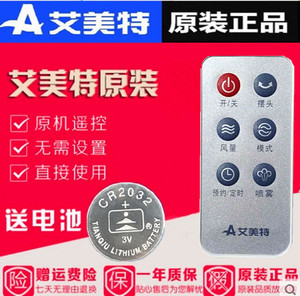 原装艾美特电风扇塔扇配件遥控器适用FT67UR型号全新赠送锂电池