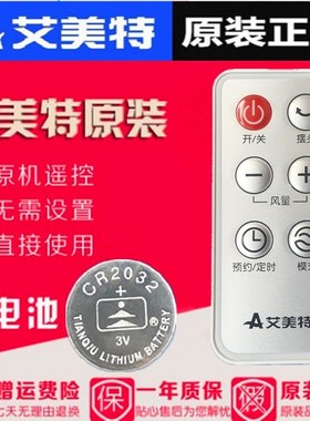 原装艾美特电风扇塔扇遥控器FW4035R/FT50RFT50BRFS4091R/FTW50BR