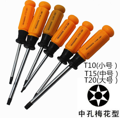 艾美特风扇拆机专用工具梅花螺丝刀带孔型起子梅花型螺丝 T10-T20