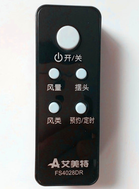 原装艾美特电风扇落地扇配件遥控器组件成品FS4028DR专用赠送电池