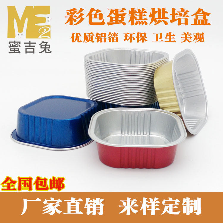 长方形布丁杯铝箔烘焙模具 圆形蛋糕盒彩色锡纸提拉慕斯杯耐烤杯