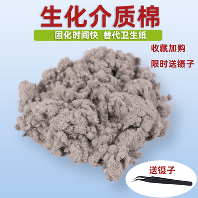 鱼缸造景沉木骨架快速固化介质棉