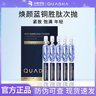 夸迪蓝次抛2.0焕颜蓝铜胜肽面部精华液紧致抗皱保湿胶原华熙生物