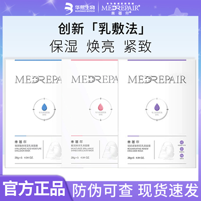 米蓓尔乳液面膜保湿修护提亮