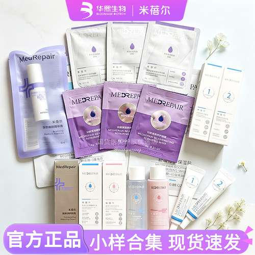 米蓓尔蓝绷带面膜小样