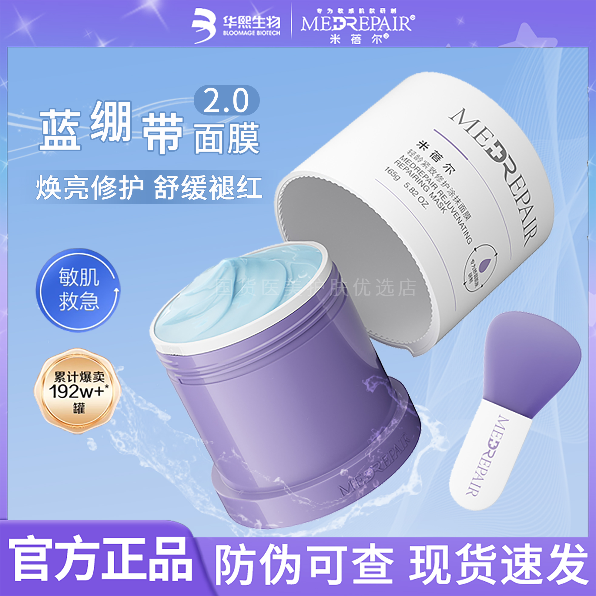 米蓓尔蓝绷带涂抹面膜轻龄紧致
