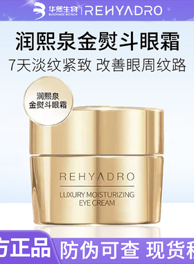 华熙生物润熙泉眼霜臻润盈肌眼部精华改善淡化细纹保湿紧致眼周
