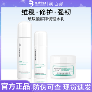 润百颜面霜水乳屏障调理玻尿酸补水保湿维稳修护泛红舒缓敏感华熙