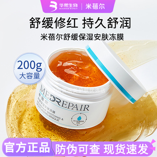米蓓尔面膜冻膜舒缓晒后修复小蓝帽安肤保湿褪红补水涂抹华熙生物