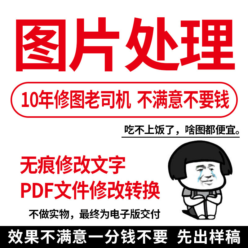 淘宝专业p图改文字图片处理ps修图在线修改pdf文件工资卡工程图图片