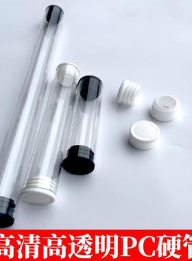 黑色塞头/内径22mm/外径25mm/壁厚1.5mmPC透明硬管包装管塑料圆管