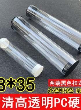 黑色扣塞/内35外38厚1.5mmPC高透明管聚碳酸酯包装管塑料空心硬管
