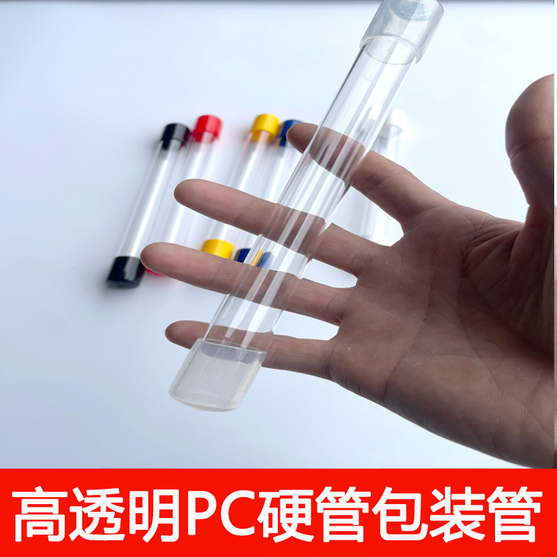 塑料管聚碳酸酯高透明包装管