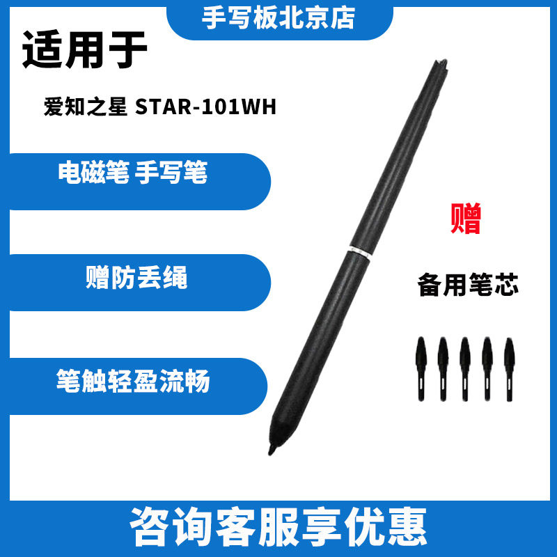 爱知之星 STAR-101WH 签字笔 电磁手写笔 签名笔 移动联通电信
