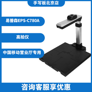 易普森EPS-C780A高拍仪二三代身份认证移动营业厅人脸拍摄阅读器