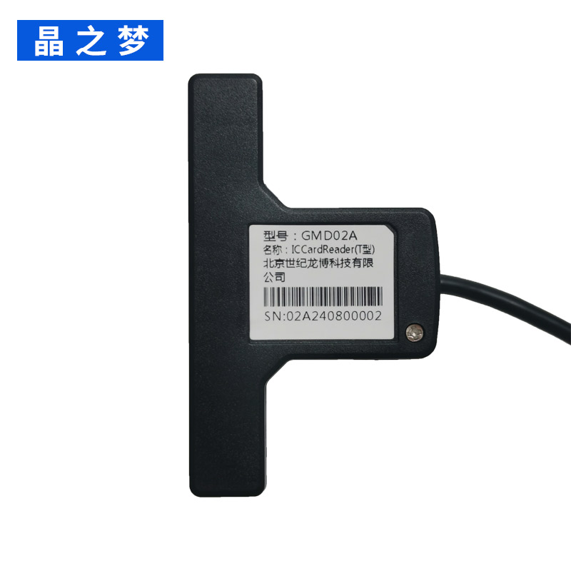 晶之梦GMD02A移动营业厅T型智能读写卡开卡器读卡器5G4G联通电信
