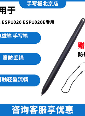 汉王 ESP1020 手写笔 签字笔屏 压感笔 签名屏  ESP1020E 原装笔