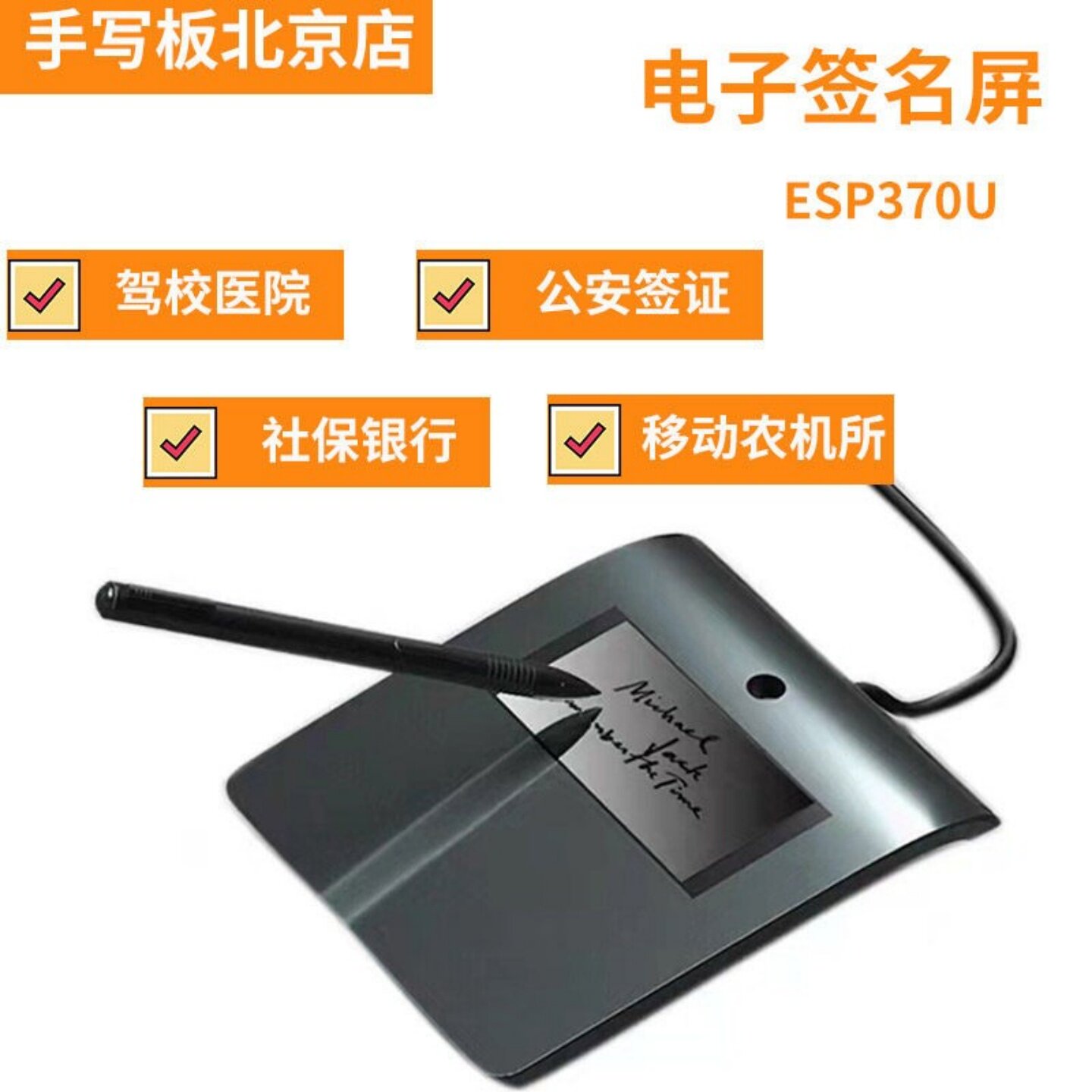 汉王ESP370签字屏电子ESP370签名板原笔迹签字板驾校ESP370手写屏