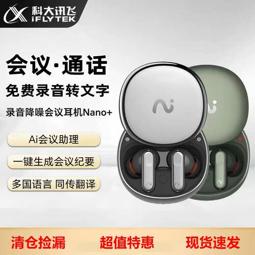 科大讯飞会议录音翻译蓝牙耳机