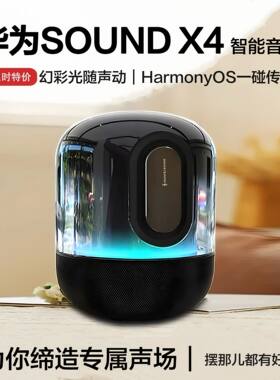 华为帝瓦雷重低音蓝牙音箱