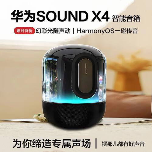 华为帝瓦雷重低音蓝牙音箱