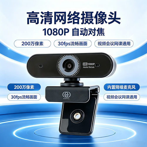 GOPPA200万高清带麦摄像头
