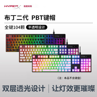 极度未知HyperX布丁一代104颗pbt机械键帽半透明磨砂透光键盘键帽