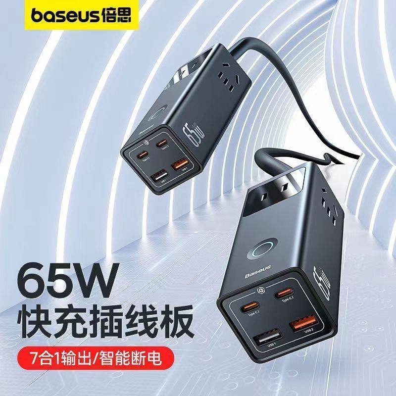 倍思氮化镓65w插线板usb插座桌面智能家用办公多功能排插快充电器,电子/电工,USB/快充/无线充电排插,淘宝优惠券,粉丝福利购,淘宝优惠卷