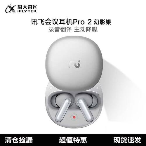科大讯飞Pro2翻译降噪蓝牙耳机