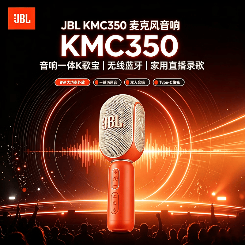 JBLKMC350蓝牙K歌麦克风音响