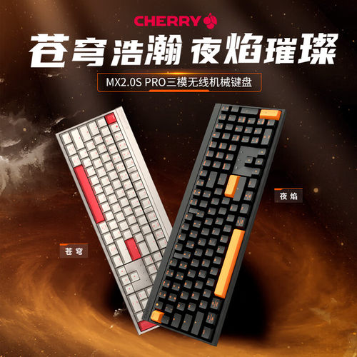 CHERRYMX2.0PRO三模机械键盘