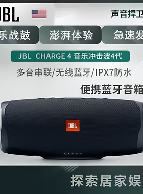 JBL Charge 4 无线便携式音响 蓝牙时尚音箱充电式扬声器IPX7防水