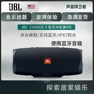 JBL Charge 4 无线便携式音响 蓝牙时尚音箱充电式扬声器IPX7防水