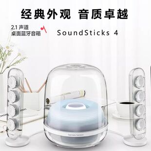 哈曼·卡顿 Soundsticks4水晶4代蓝牙音箱无线家用 kardon harman