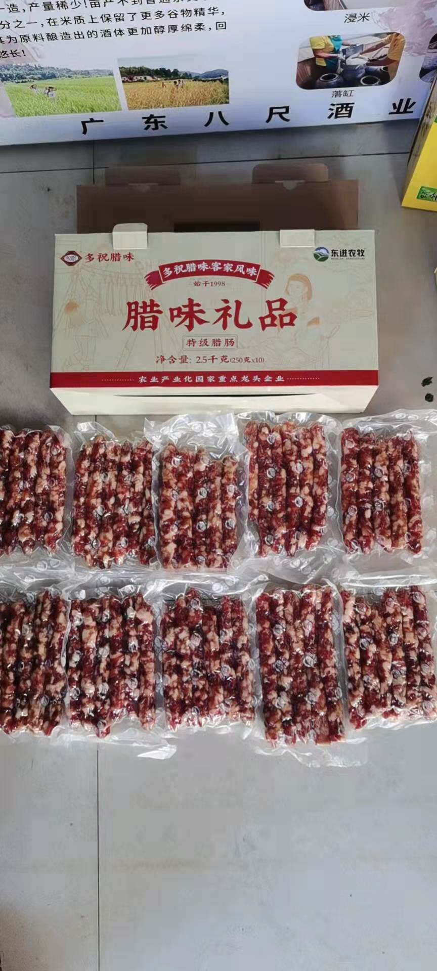 惠州特产东进农牧多祝腊味手提箱特级腊肠 2.5公斤    一箱包邮
