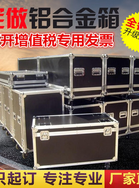 定做铝合金箱航空箱仪器箱拉杆箱运输箱展会箱器材箱线材箱设备箱