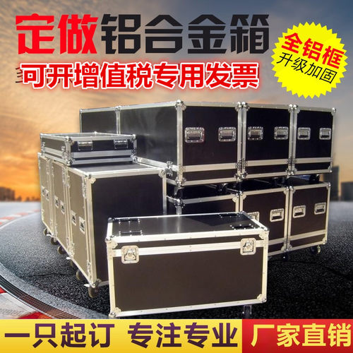 航空箱定做铝合金箱航空箱