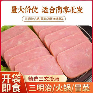 精品三文治方块火腿肠大号大根三明治火腿片商用速食即食凉拌整箱