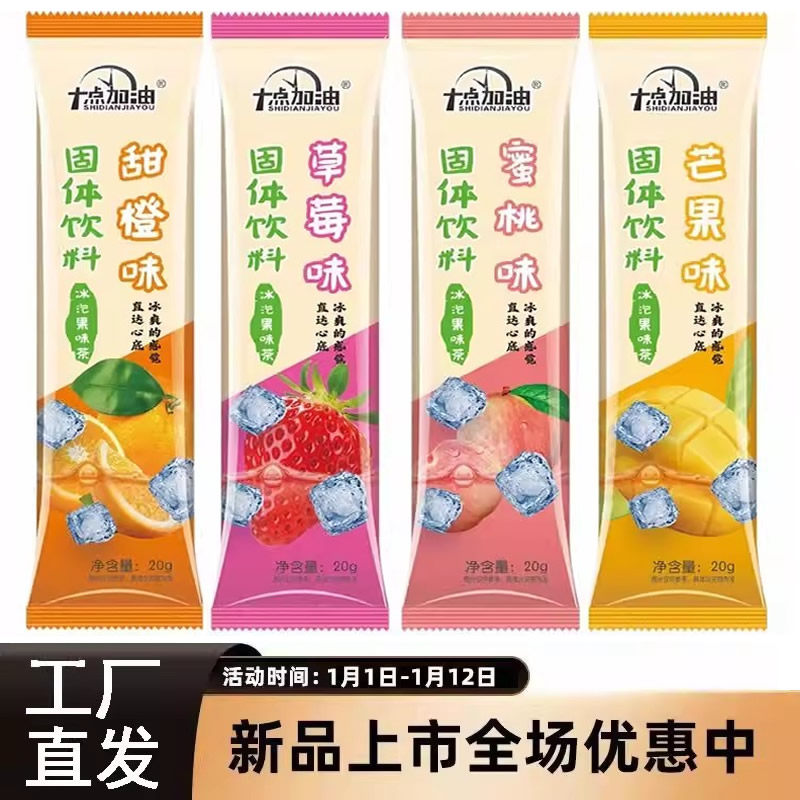 夏季速溶果味粉冲泡小袋装芒果甜橙草莓蜜桃味固体饮料独立小包装