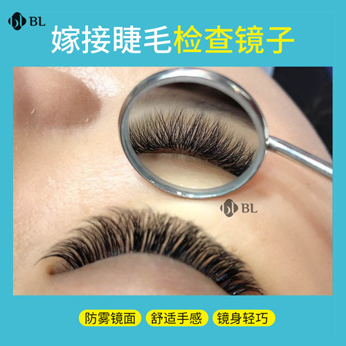 bl睫毛嫁接辅助工具检查镜子