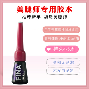 BL嫁接睫毛无味无刺激快干胶水持久牢固专业嫁接 GLUE FINA