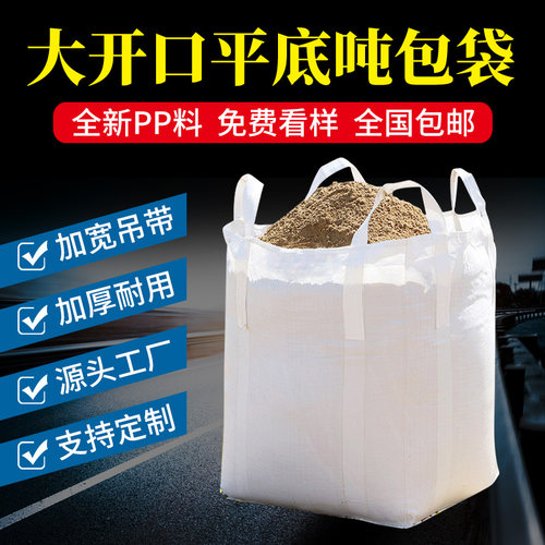 包吨袋加厚耐磨装沙污泥处理