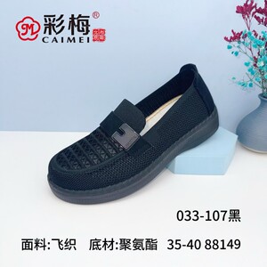 彩梅老北京布鞋女飞织单鞋软底舒适一脚蹬懒人防滑平底妈妈鞋