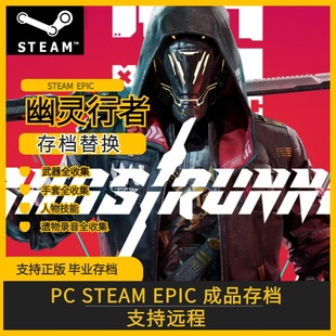 PC steam epic幽灵行者1 存档修改 满技能 武器 手套 遗物 背景音